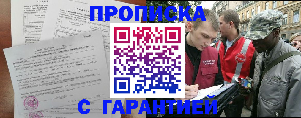 временная регистрация законно в Стерлитамаке