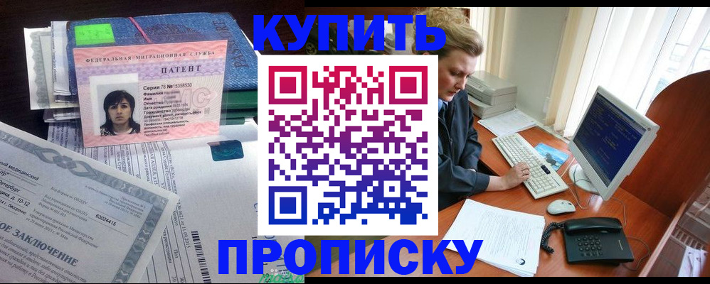 прописка регистрация в Стерлитамаке