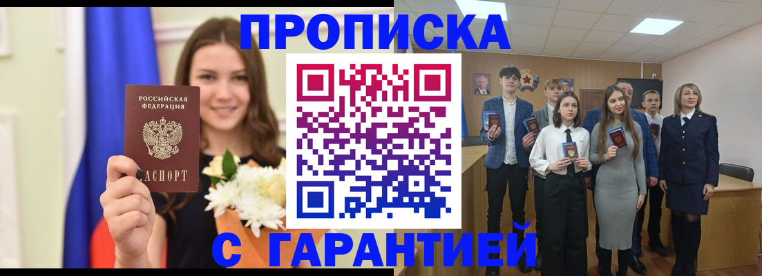 прописка в Стерлитамаке