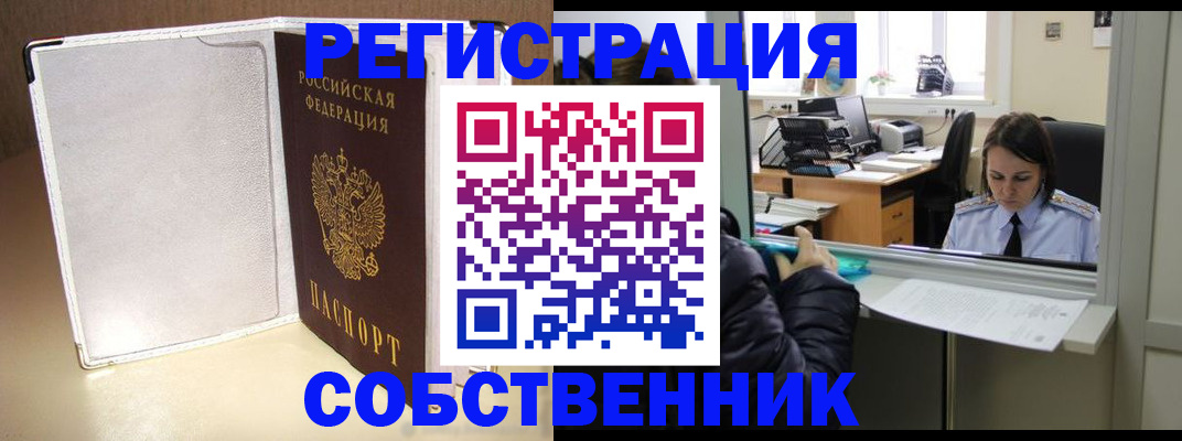 прописка регистрация в Стерлитамаке