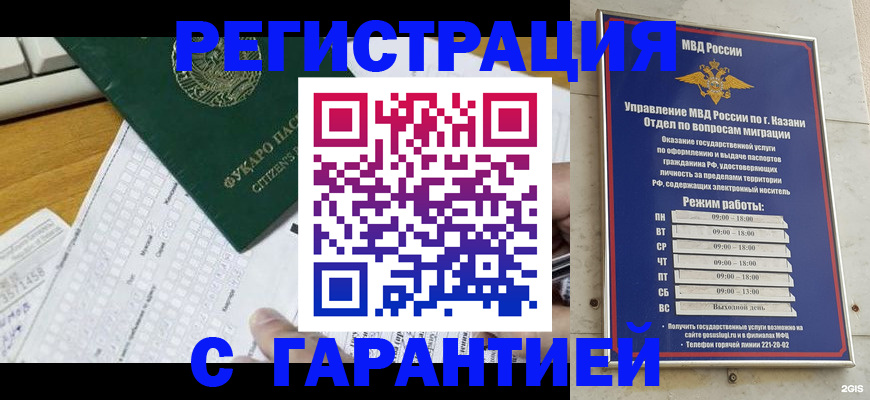 прописка гарантия в Стерлитамаке