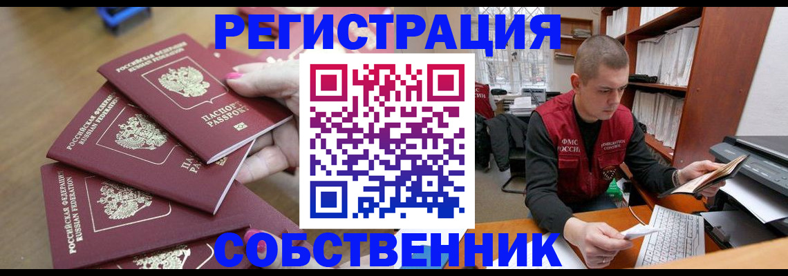 где прописаться в Стерлитамаке