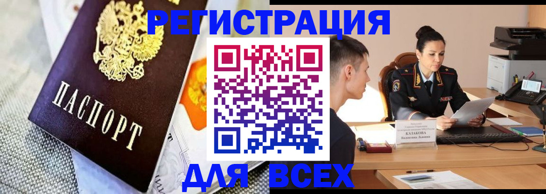 прописка 2025 в Стерлитамаке